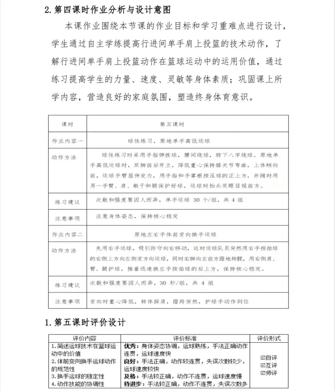 如何设计一套有效的篮球协调训练计划_1